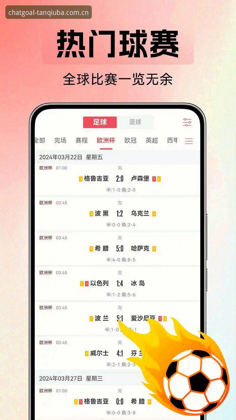 谈球吧安卓官方版手机版最新动态：从实测数据看体育直播平台如何优化观赛体验