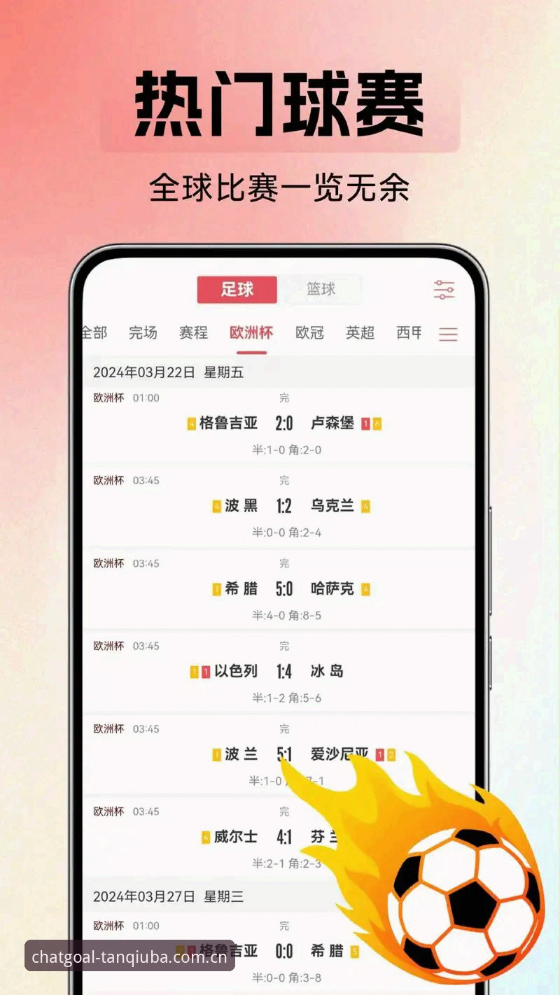 谈球吧体育平台与普通观赛工具：谈球吧看球体验究竟赢在哪里？