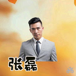 张磊